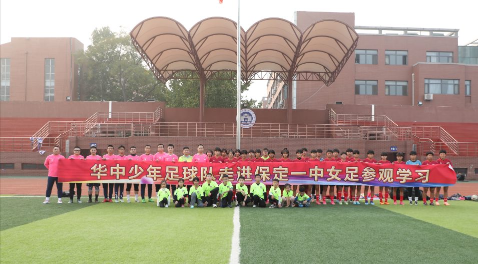 华中少年足球俱乐部由保定一中女足指导成立,以传承女足精神,培养小