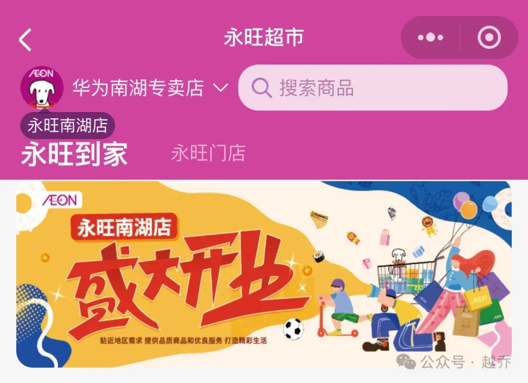 武汉再添一家永旺!