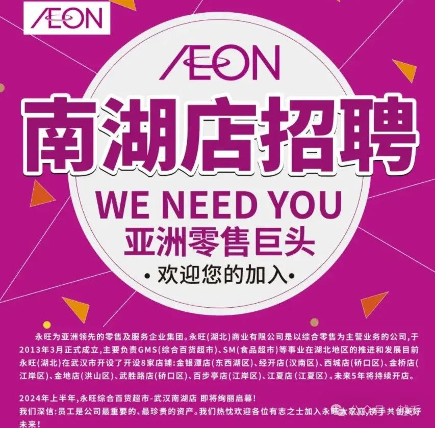 武汉再添一家永旺!