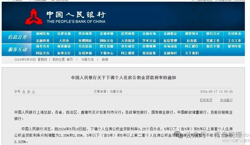 【榜单】新政"四箭齐发"楼市迎来拐点?
