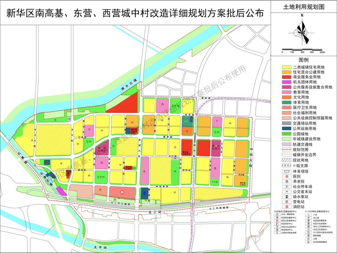 新华区南高基,东营,西营城中村改造详细规划