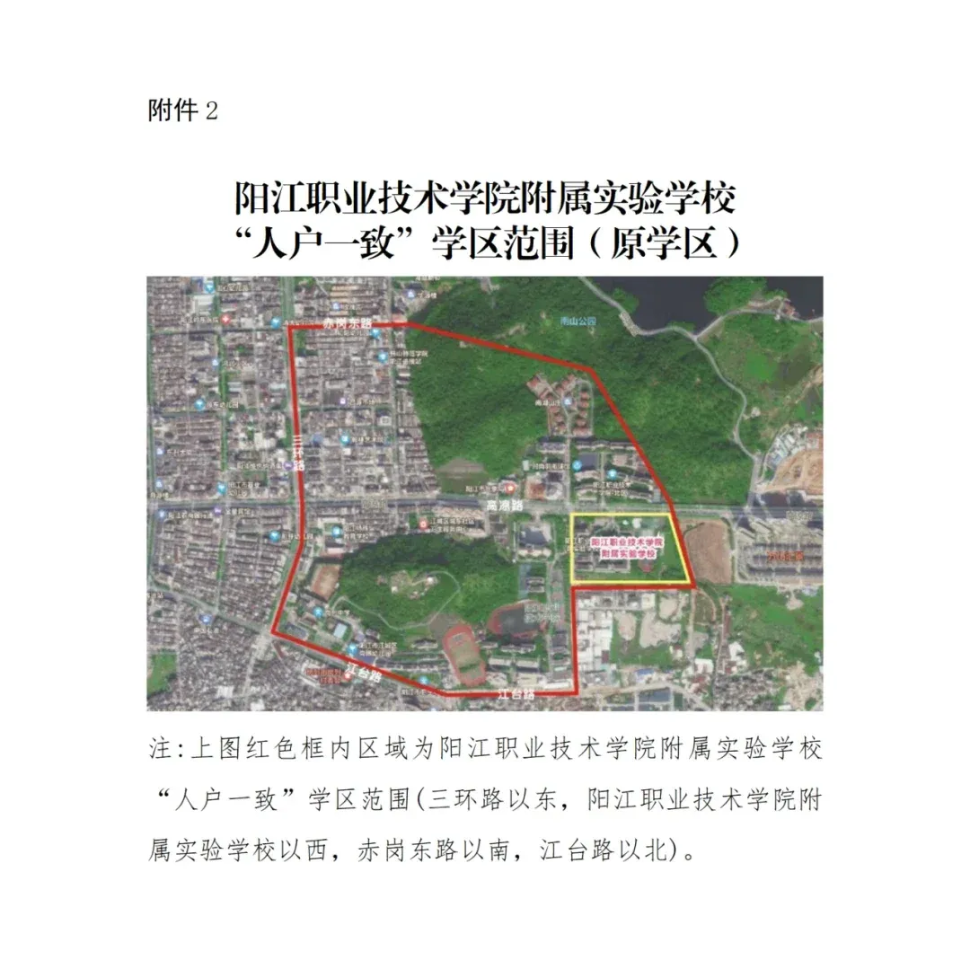 2024年阳江市直学校招生7月1日起报名,内含招生范围,报名细则,录取