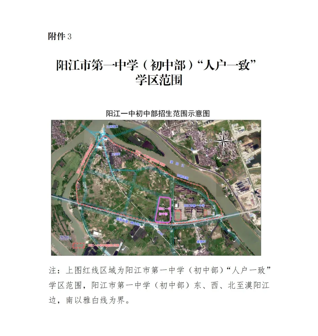 2024年阳江市直学校招生7月1日起报名,内含招生范围,报名细则,录取