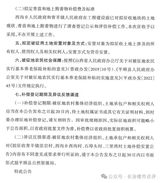 长治平顺房价