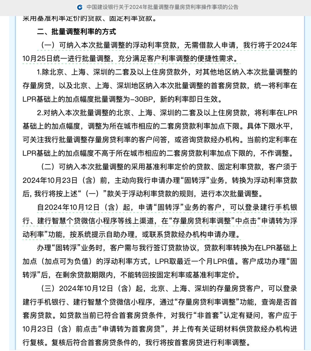 >正文>中国建设银行宣布,为贯彻落实中国人民银行公告〔2024〕第11号