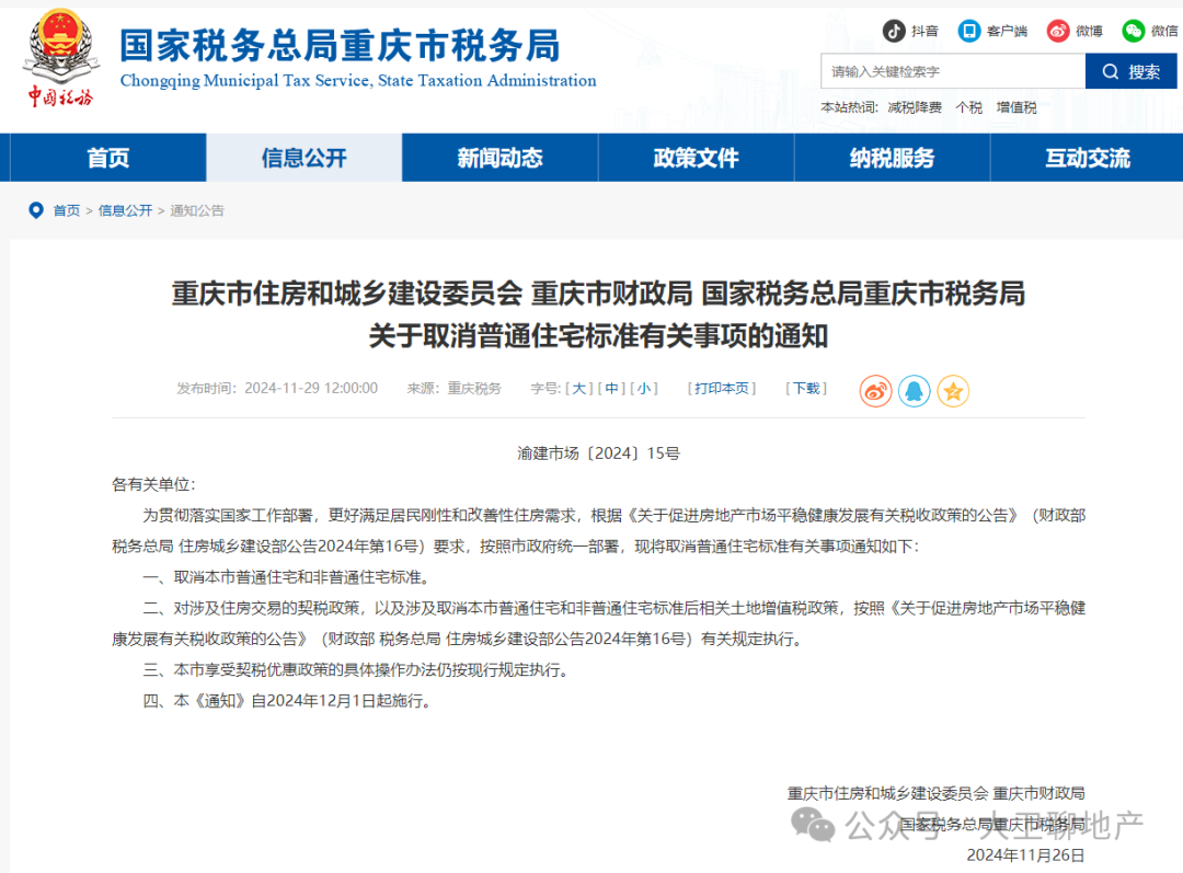 房价