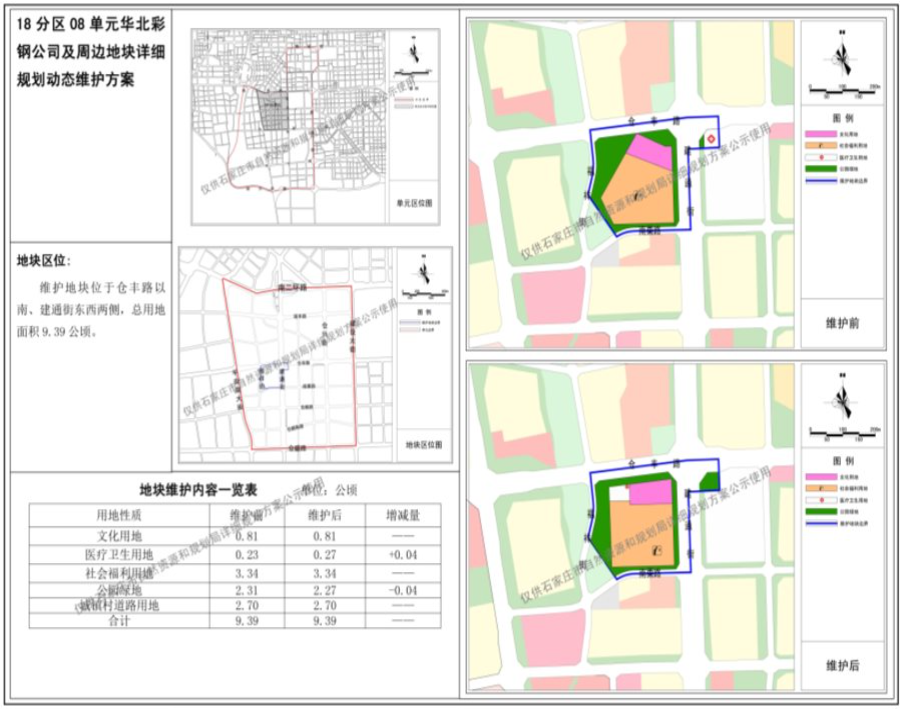 裕华区部分地块详细规划动态维护方案公示