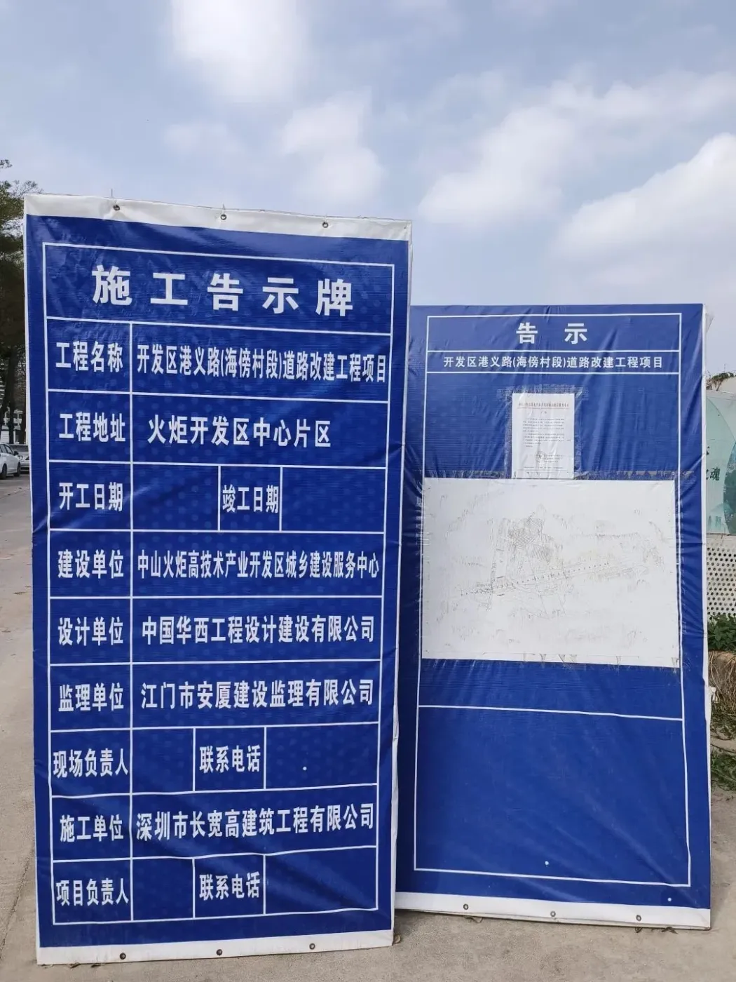 入口处就能看到施工告示牌,工程名称为开发区港义路