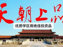 梁园区 天朝家圆 3室2厅