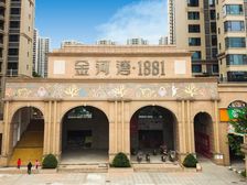 蒸湘 金河湾1881 3室2厅