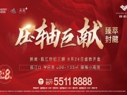 新城瓯江世纪(瓯江湾二期)
