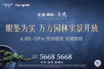 龙湖坤和天境广告