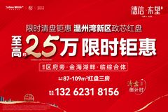 预算约110万元三居室在温州置业推荐