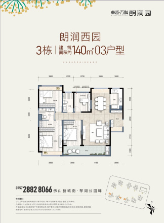 卓越万科朗润园户型图