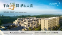 中康国际健康城实拍千亩湖园