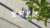 金隅·金玉府建面140平样板间