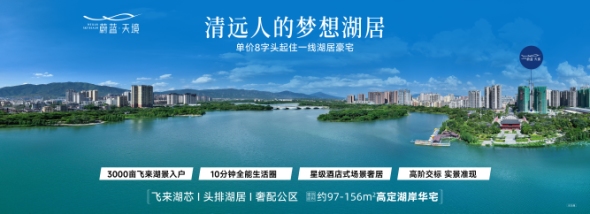 蔚蓝·天境全景看房