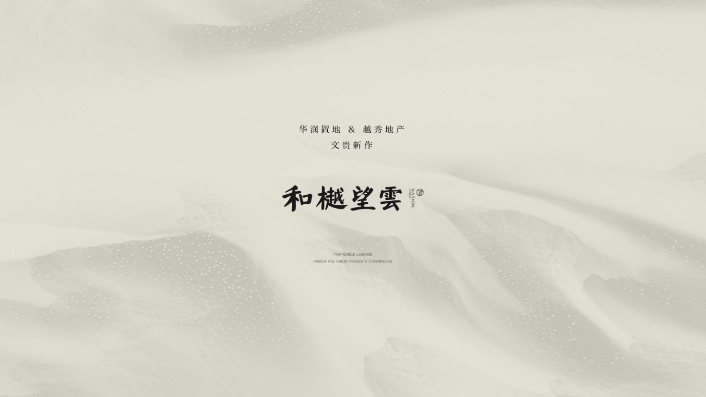 和樾望雲视频