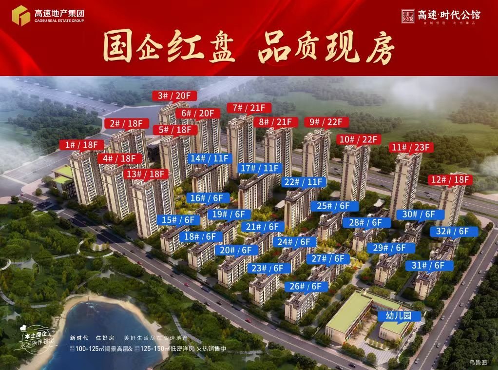 高速·时代公馆 视频