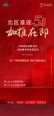 北区新品加推在即 5.1置业更享限时豪礼
