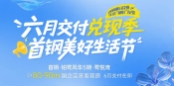 六月交付兑现季