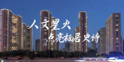 北京城建·国誉燕园项目介绍