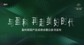 盈科翠园视频