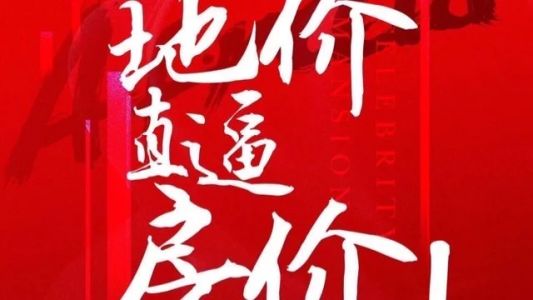 直播封面
