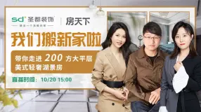 我们搬新家啦 带你走进200方