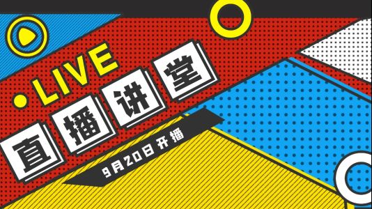 直播封面