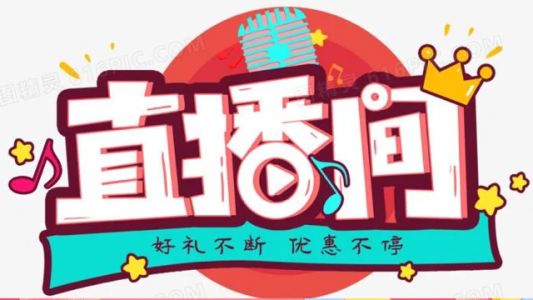 直播封面
