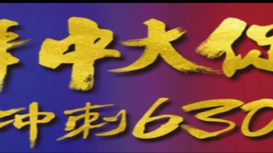 直播封面