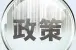 符合要求可减免押金 你知道杭州公租房的申请要求吗？