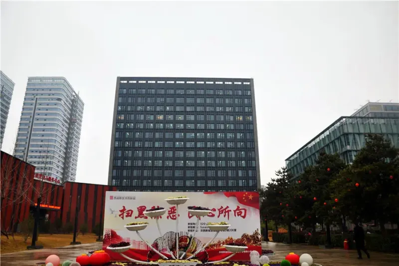 (注:沣西新城管委会实景图)