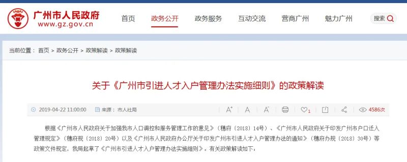 积分入户广州:你的城市梦想起航地