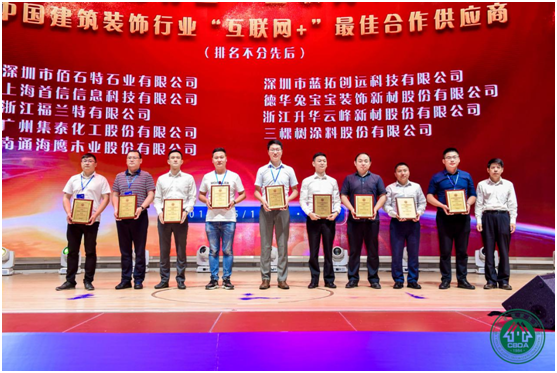 中国建筑装饰行业“互联网+”品牌盛典开启