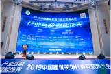 2019中国建筑装饰行业互联网大会在深圳圆满落幕 