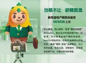 新希望地产发布全新IP形象 精致体验官“NewSir”正式出道