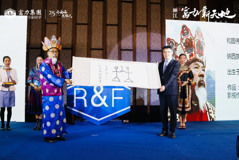 丽江·富力新天地品牌发布盛典于9月7日盛大举行