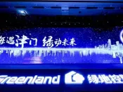 2019年绿地品牌发布盛典闪耀津门