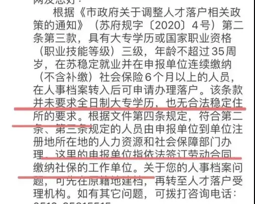 官方回复！苏州大专学历落户不要求全日制大专