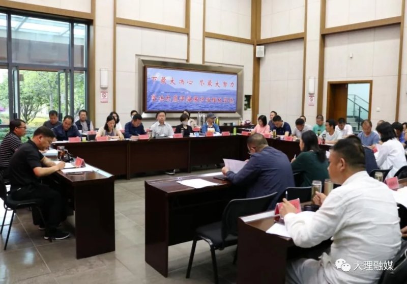 大理市召开《洱海保护管理条例实施办法》征求意见座谈会