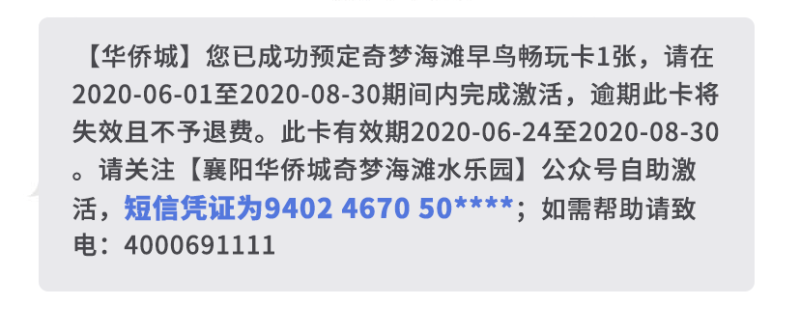 怎么激活奇梦海滩水乐园畅玩卡?看这里↓