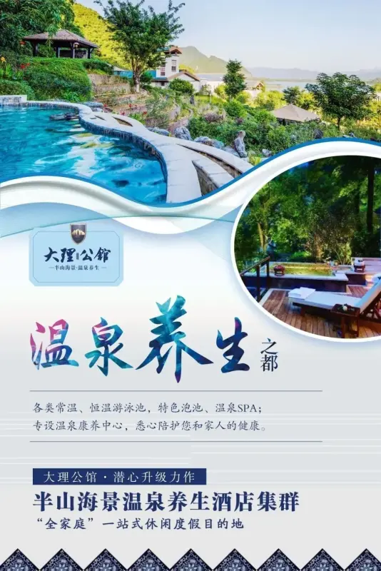 大理公馆半山海景温泉养生酒店集群招商签约仪式暨新闻发布会7月10日召开