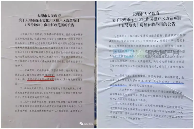 96.28亩！下关绿玉文化片区棚户区改造项目（五号地块）征收范围出炉！