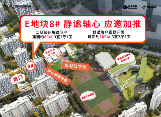 绿地引入襄阳四中绿地实验小学,从此读名校走“捷径”