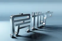 2020楼市关键词：房住不炒