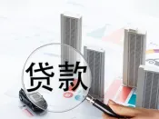 多地银行房贷现趋紧迹象 不存在大面积停贷