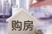 北漂在北京买房子需要什么条件?买房时要注意哪些问题?