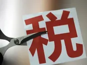 明天起，月销售额15万以下小规模纳税人免征增值税